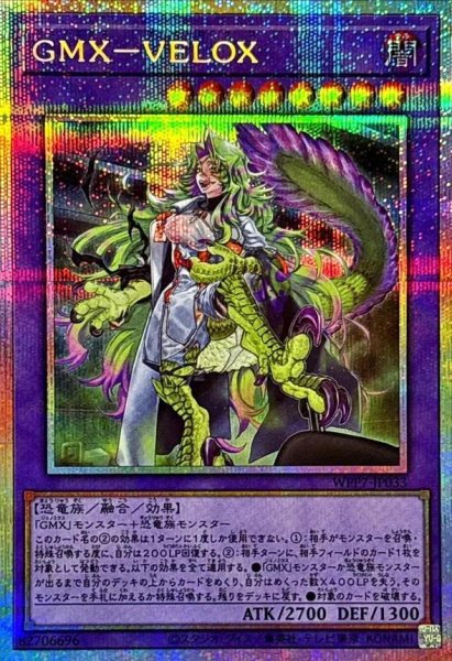 画像1: GMXVELOX《プリズマティックシークレット》{WPP7-JP033} (1)