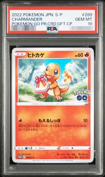 画像1: 【状態A-/PSA10鑑定済】ヒトカゲ P [S-P 289](プロモーションカード「ポケモン GO ギフトキャンペーン」)《-》{289/S-P}[-] (1)