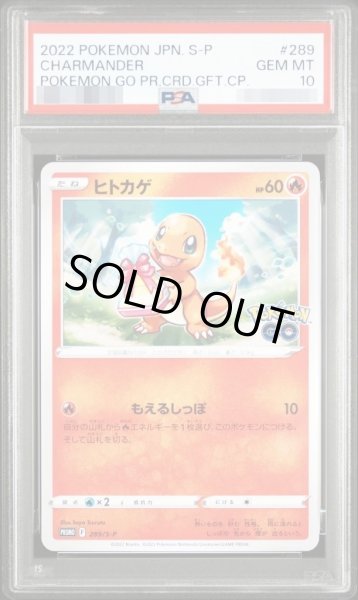 画像1: 【状態A-/PSA10鑑定済】ヒトカゲ《P》{289/S-P}[-] (1)
