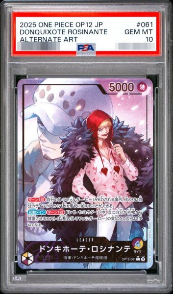 画像1: 【PSA10鑑定済】ドンキホーテ・ロシナンテ(パラレル/illust:Naruse Uroko)《L》{OP12-061} (1)