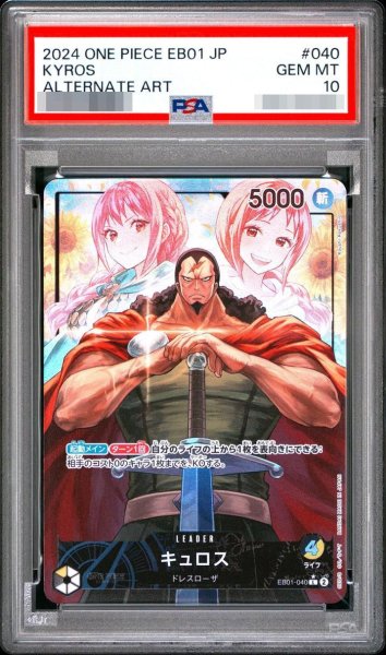 画像1: 【状態A-/PSA10鑑定済】キュロス(パラレル)《L》{EB01-040} (1)
