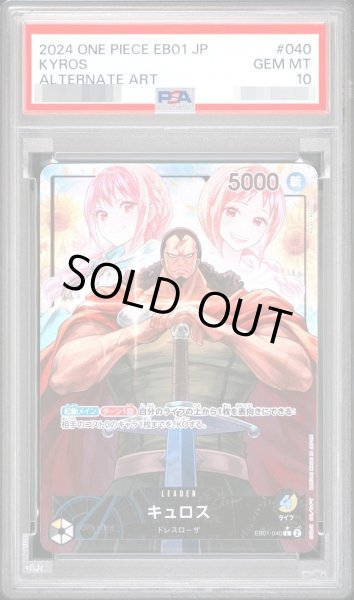 画像1: 【状態A-/PSA10鑑定済】キュロス(パラレル)《L》{EB01-040} (1)