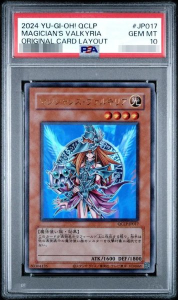 画像1: 【状態A-/PSA10鑑定済】マジシャンズ・ヴァルキリア《-》{QCLP-JP017} (1)
