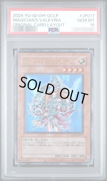画像1: 【状態A-/PSA10鑑定済】マジシャンズ・ヴァルキリア《-》{QCLP-JP017} (1)