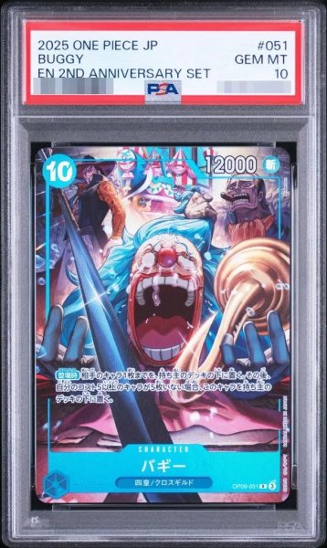 画像1: 【PSA10鑑定済】バギー（2nd ANNIVERSARY SET）《-》{OP09-051} (1)