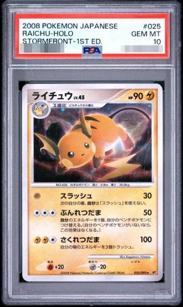 画像1: 【状態A-/PSA10鑑定済】ライチュウ lv.45《-》{025/092}[-] (1)