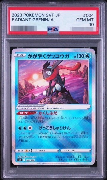 画像1: 【PSA10鑑定済】かがやくゲッコウガ(K仕様)【-】{004/038} [SVF]《-》{004/038}[-] (1)