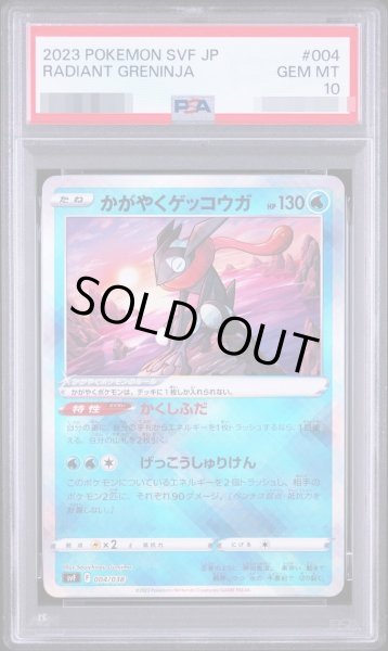 画像1: 【PSA10鑑定済】かがやくゲッコウガ(K仕様)【-】{004/038} [SVF]《-》{004/038}[-] (1)