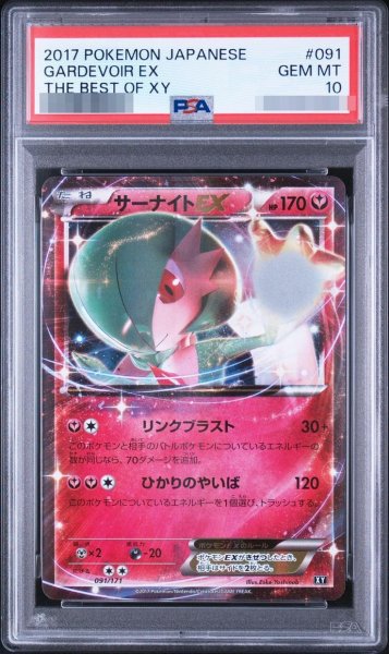 画像1: 【PSA10鑑定済】サーナイトEX【-】{091/171} [XY]《-》{091/171}[-] (1)