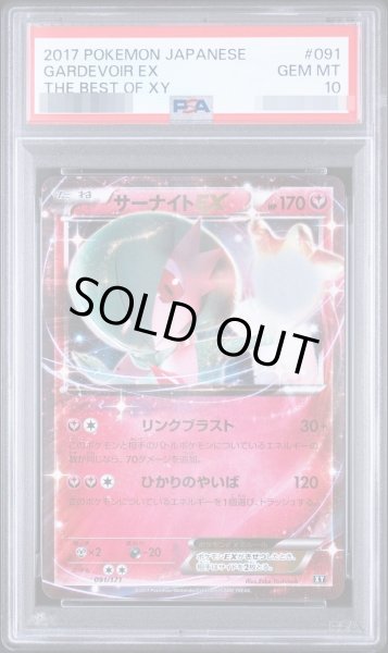 画像1: 【PSA10鑑定済】サーナイトEX《-》{091/171}[XY] (1)