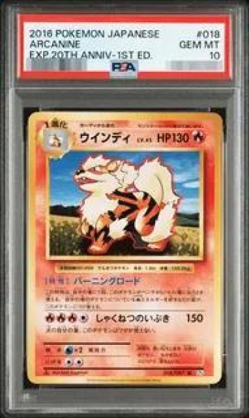 画像1: 【PSA10鑑定済】ウインディLV.45《-》{018/087}[-] (1)