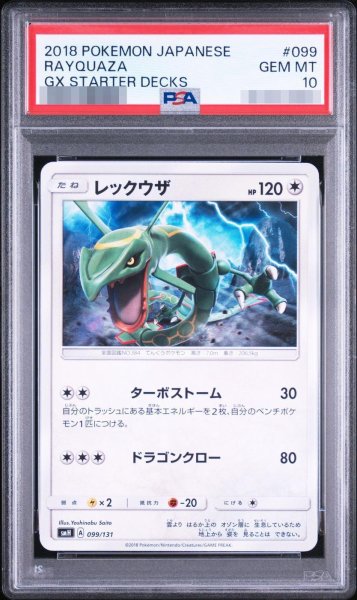 画像1: 【状態A-/PSA10鑑定済】レックウザ《-》{099/131}[-] (1)