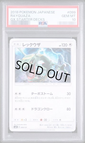 画像1: 【状態A-/PSA10鑑定済】レックウザ《-》{099/131}[-] (1)