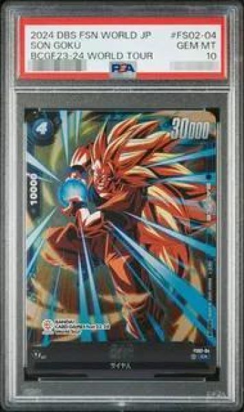 画像1: 【PSA10鑑定済】孫悟空(パラレル/foil)《C☆》{FS02-04} (1)