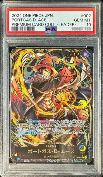 画像1: 【PSA10鑑定済】ポートガス・D・エース(金文字)《-》{ST13-002} (1)