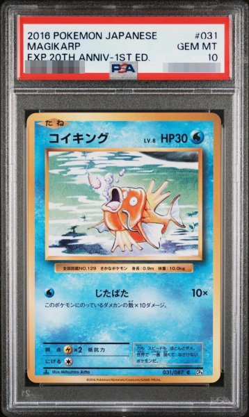 画像1: 【PSA10鑑定済】コイキング【C】《-》{031/087}[-] (1)
