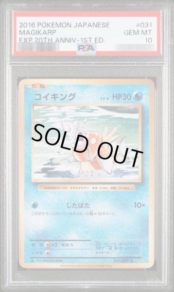 画像1: 【状態A-/PSA10鑑定済】コイキング【C】《-》{031/087}[-] (1)