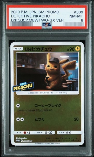 画像1: 【状態A-/PSA8鑑定済】名探偵ピカチュウ【P】{339/SM-P}《-》{339/SM-P}[-] (1)