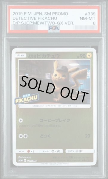 画像1: 【状態A-/PSA8鑑定済】名探偵ピカチュウ【P】{339/SM-P}《-》{339/SM-P}[-] (1)