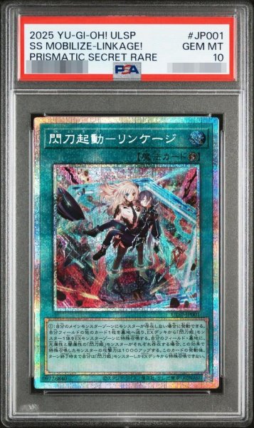 画像1: 【状態A-/PSA10鑑定済】閃刀起動-リンケージ《プリズマティックシークレット》{ULSP-JP001} (1)