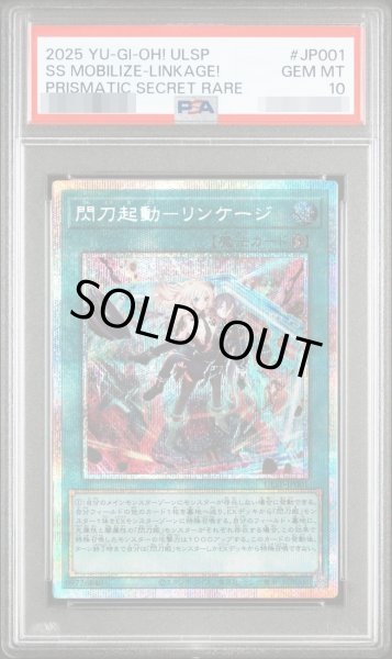 画像1: 【状態A-/PSA10鑑定済】閃刀起動-リンケージ《プリズマティックシークレット》{ULSP-JP001} (1)
