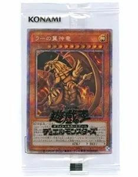 画像1: (未開封)ラーの翼神竜【プリズマティックシークレット】 (1)