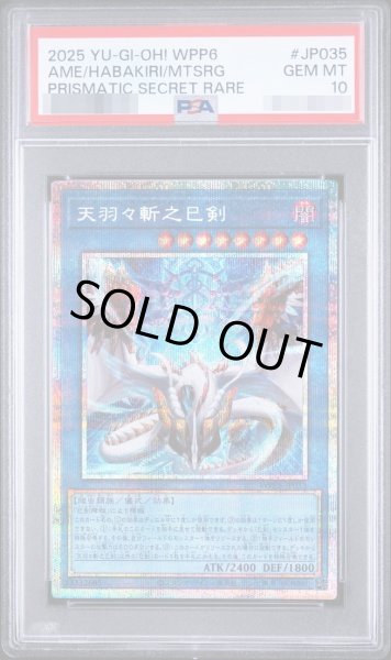 画像1: 【状態A-/PSA10鑑定済】天羽々斬之巳剣《-》{WPP6-JP035} (1)