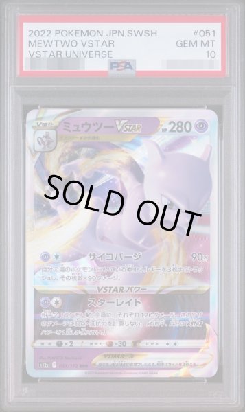 画像1: 【PSA10鑑定済】ミュウツーVSTAR《RRR》{051/172}[-] (1)