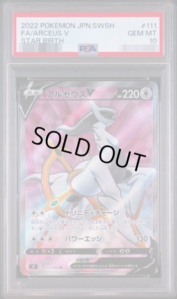 画像1: 【状態A-/PSA10鑑定済】アルセウスV《SR》{111/100}[-] (1)