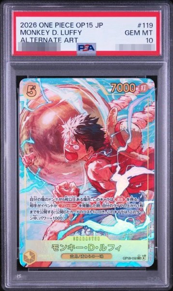 画像1: 【PSA10鑑定済】MONKEY D. LUFFY ALTERNATE ART《-》{OP15-119} (1)