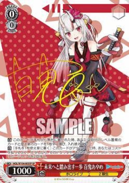 画像1: 未来へと踏み出す一歩 百鬼あやめ《-》{HOL/W104-083SP} (1)