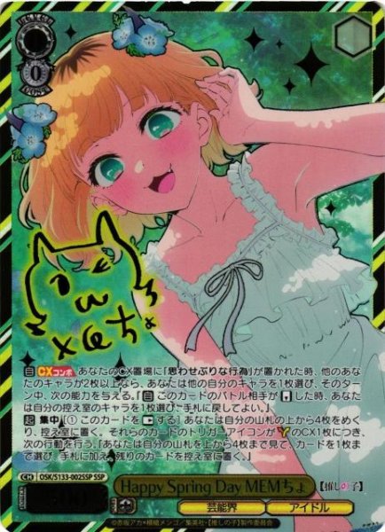 画像1: 【状態A-】Happy Spring Day MEMちょ(サイン入り)《SSP》{OSK/S133-002SSP} (1)