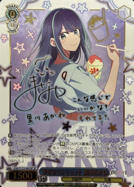画像1: 【状態A-】幸せなワンショット 黒川あかね(サイン入り)《SP》{OSK/S133-065SP} (1)
