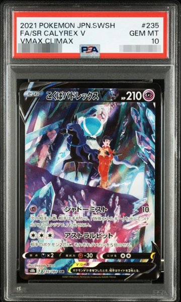 画像1: 【PSA10鑑定済】こくばバドレックスV《-》{235/184}[-] (1)
