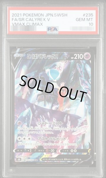 画像1: 【PSA10鑑定済】こくばバドレックスV《-》{235/184}[-] (1)