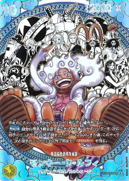 画像1: 【状態A-】モンキー・D・ルフィ(海賊団背景)《SEC》{EB04-061[OP17]} (1)