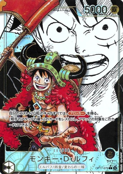 画像1: モンキー・D・ルフィ(パラレル/漫画背景/漫画絵)《L/SP》{OP17-079} (1)
