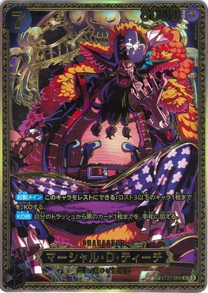 画像1: 【状態A-】マーシャル・Ｄ・ティーチ(パラレル/SP/金枠)《SP》{ST27-005[OP17]} (1)