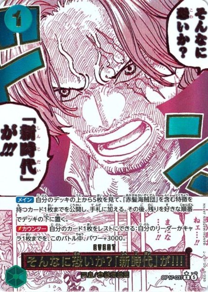 画像1: そんなに恐いか？「新時代」が!!!(パラレル/漫画絵)《R/P》{OP17-037} (1)