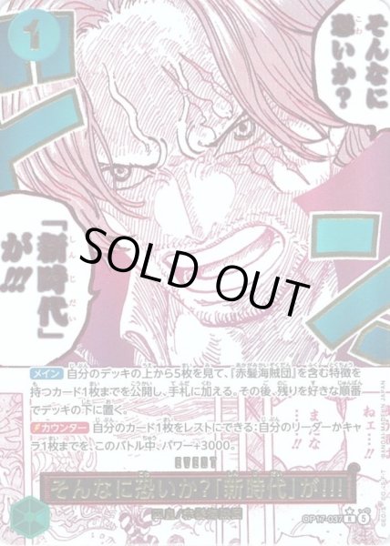 画像1: 【状態A-】そんなに恐いか？「新時代」が!!!(パラレル/漫画絵)《R/P》{OP17-037} (1)