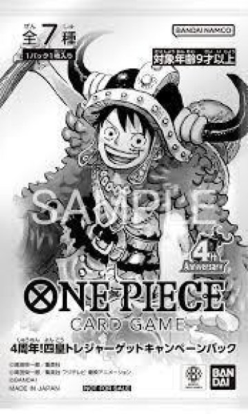 画像1: 【パック販売】4周年！四皇トレジャーゲットキャンペーンパック (1)