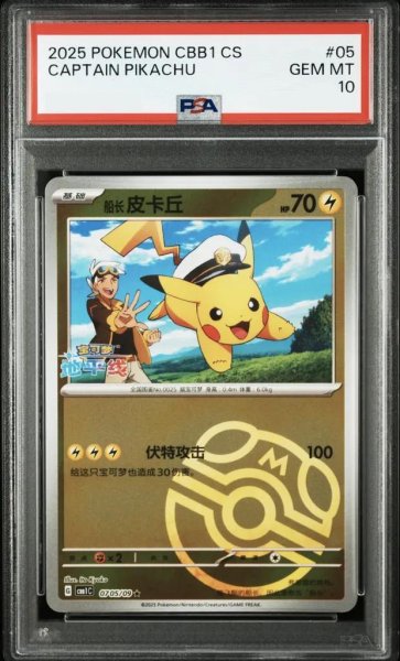 画像1: 【PSA10鑑定済】ピカチュウ (中国語/マスボ)《★》{0705/09}[-] (1)