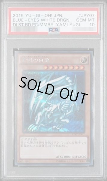 画像1: 【状態A-/PSA10鑑定済】青眼の白龍《シークレット》{15AX-JPY07} (1)