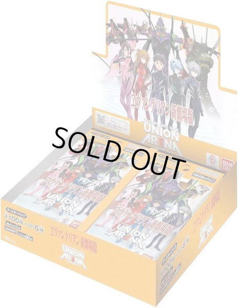画像1: UNION ARENA ブースターパック 『ヱヴァンゲリヲン新劇場版』《未開封BOX》 (1)