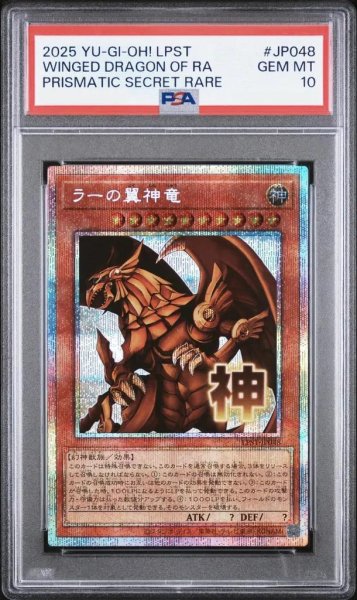 画像1: 【状態A-/PSA10鑑定済】ラーの翼神竜 (プリシク)《プリシク》{LPST-JP048} (1)