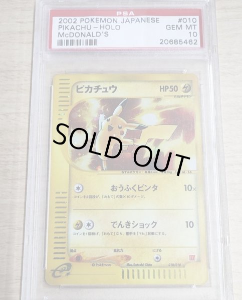 画像1: 【状態A-】〔PSA10鑑定済/旧ラベル〕ピカチュウ(マクドナルド)《-》{010/018}[-] (1)
