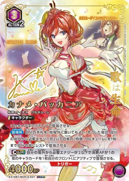 画像1: カナメ・バッカニア(パラレル)《SR★★》{EX14BT/MCR-2-031} (1)