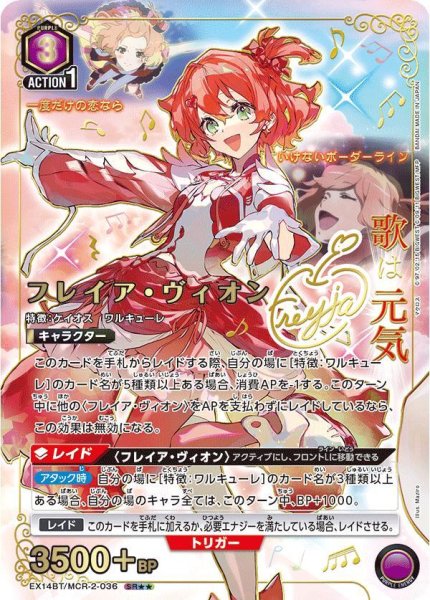 画像1: フレイア・ヴィオン(パラレル)《SR★★》{EX14BT/MCR-2-036} (1)