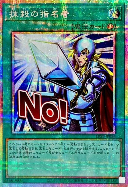 画像1: 抹殺の指名者《プリシク》{LPST-JP036} (1)