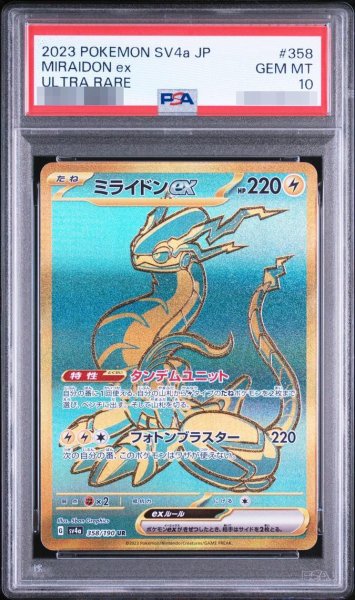 画像1: 【状態A-/PSA10鑑定済】ミライドンex《-》{358/190}[-] (1)